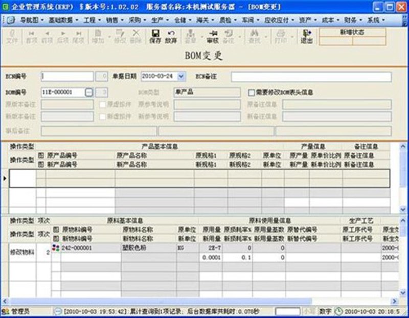 ERP系统
